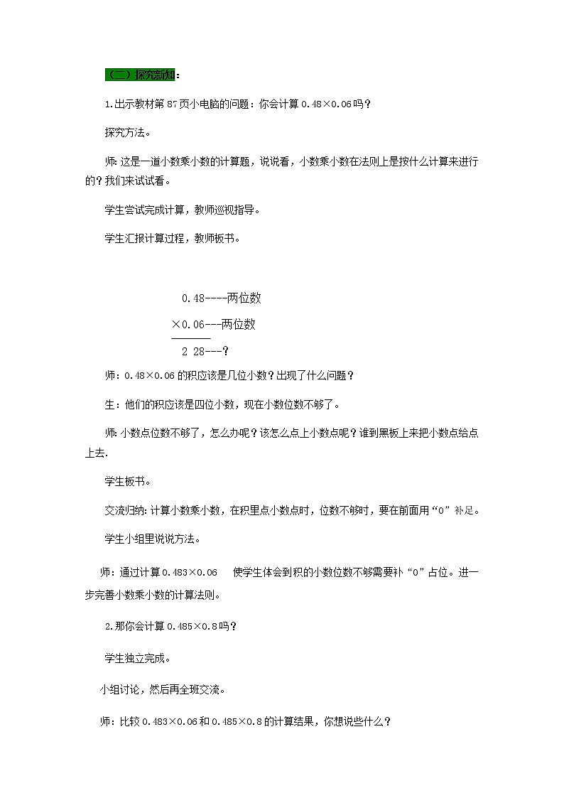 八.今天我当家——小数乘法第4课时-青岛版（五四学制） 教案03