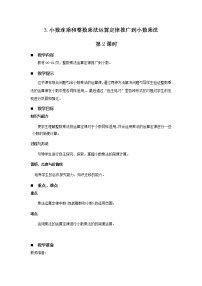 小学数学青岛版 (五四制)四年级上册八 今天我当家——小数乘法教案