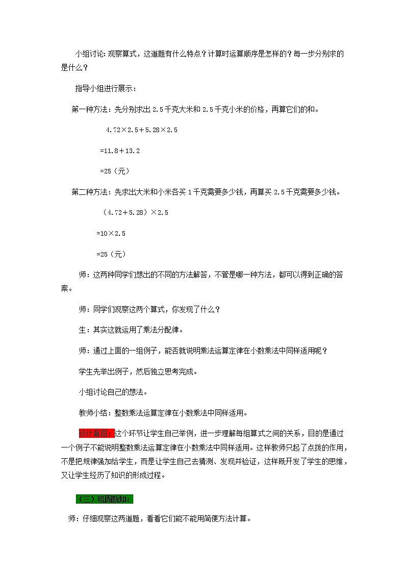 八.今天我当家——小数乘法第7课时-青岛版（五四学制） 教案03