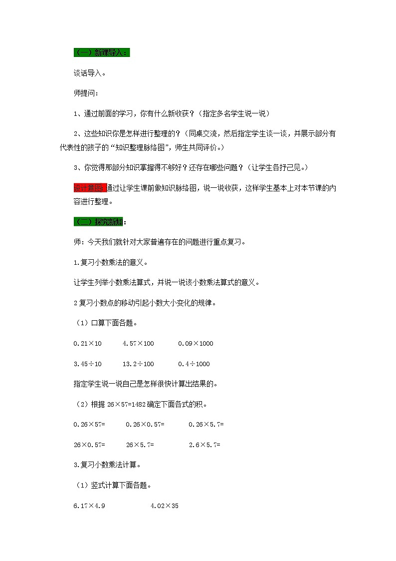 八.今天我当家——小数乘法第8课时-青岛版（五四学制） 教案02