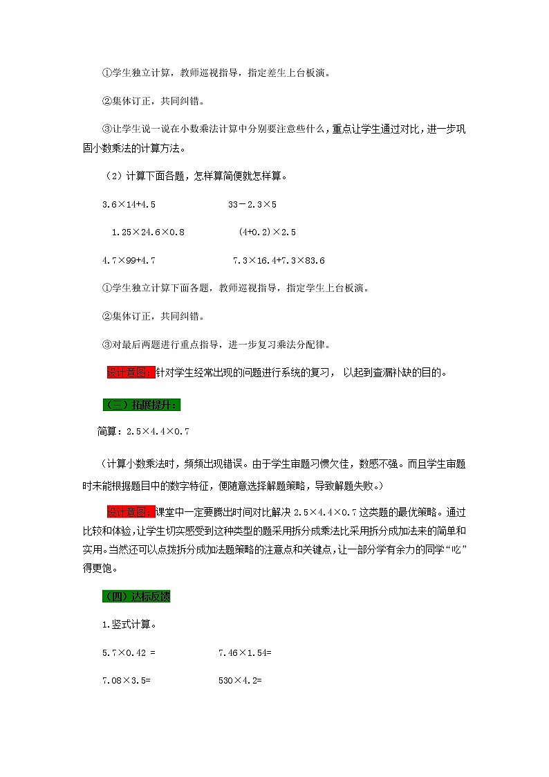 八.今天我当家——小数乘法第8课时-青岛版（五四学制） 教案03