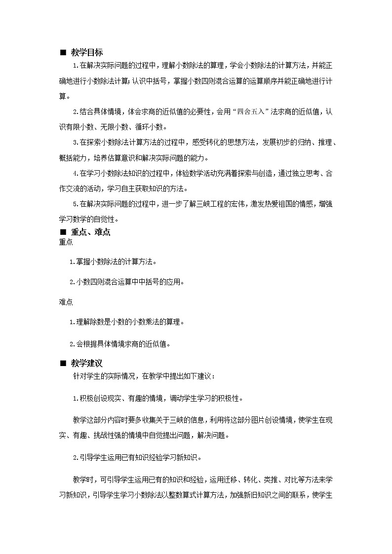 十.游三峡——小数除法第1课时-青岛版（五四学制） 教案02