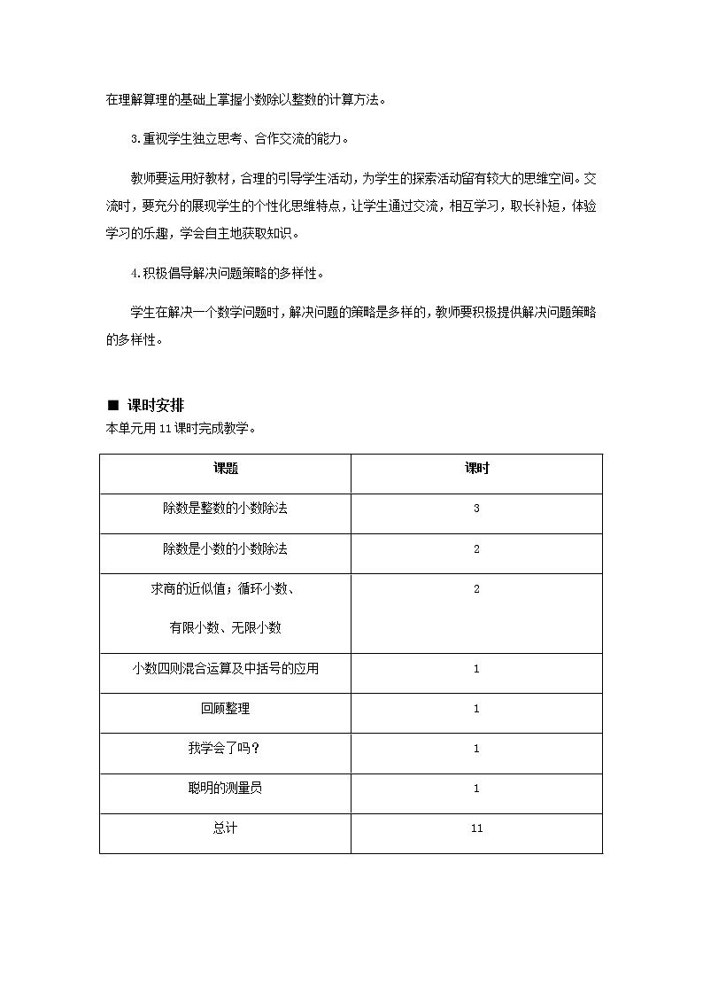 十.游三峡——小数除法第1课时-青岛版（五四学制） 教案03