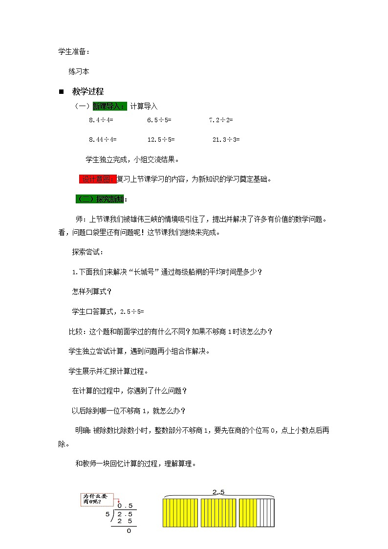 十.游三峡——小数除法第2课时-青岛版（五四学制） 教案02