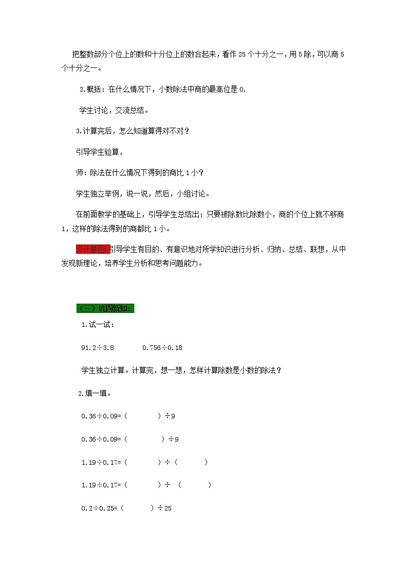十.游三峡——小数除法第2课时-青岛版（五四学制） 教案03