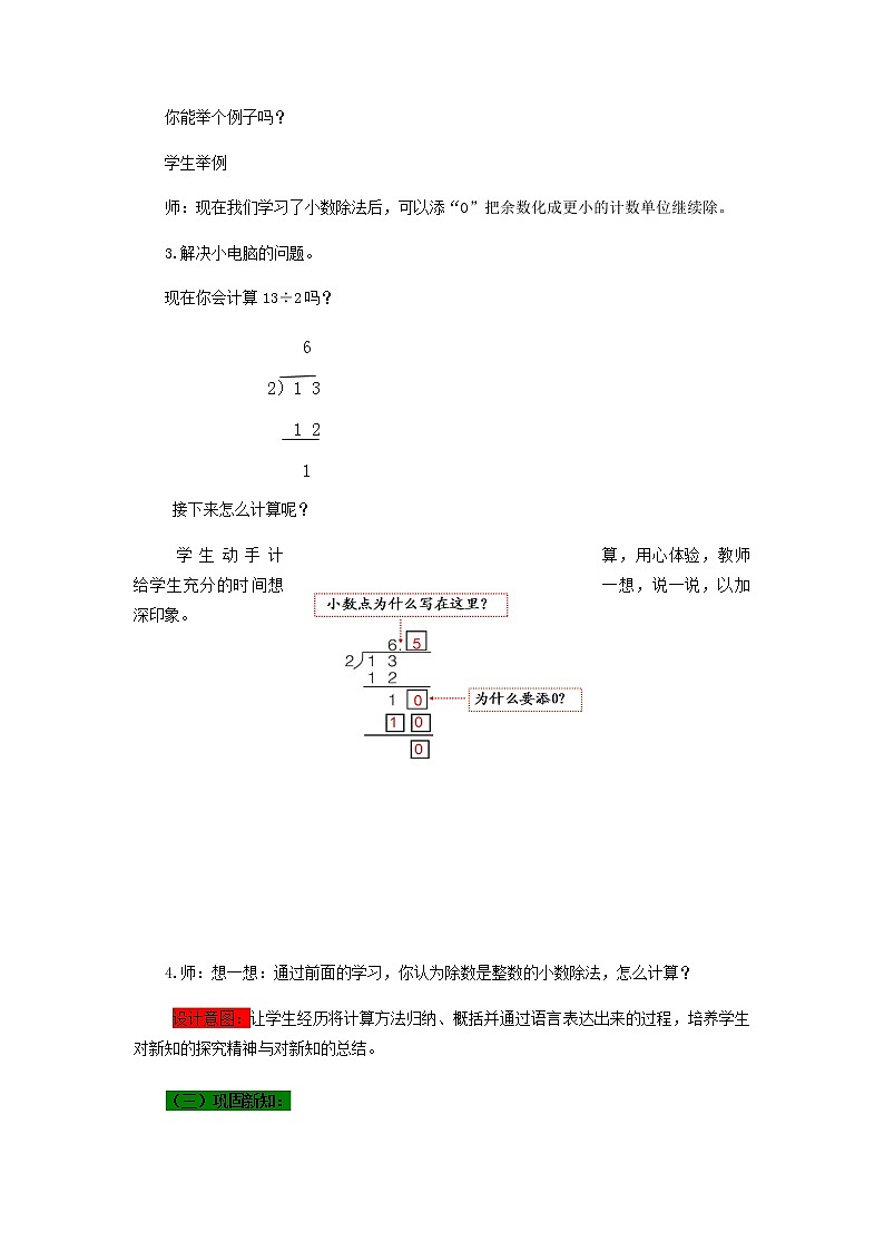 十.游三峡——小数除法第3课时-青岛版（五四学制） 教案03