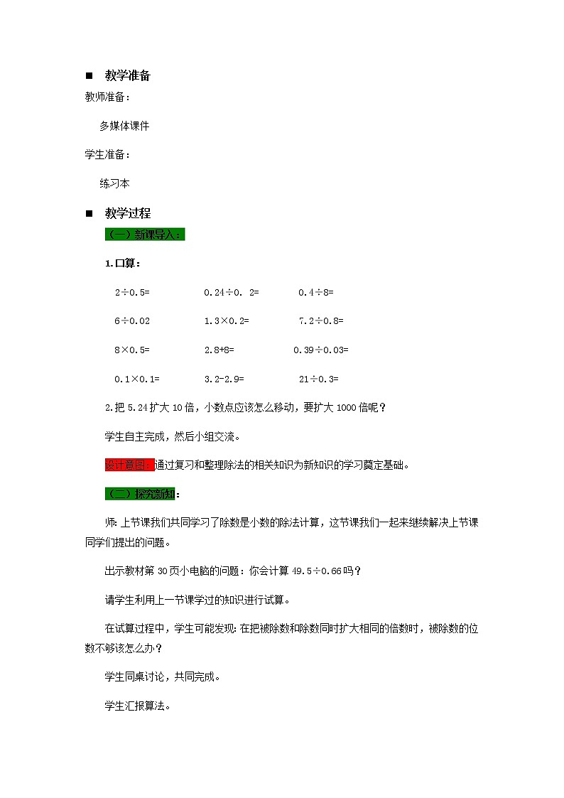 十.游三峡——小数除法第5课时-青岛版（五四学制） 教案02