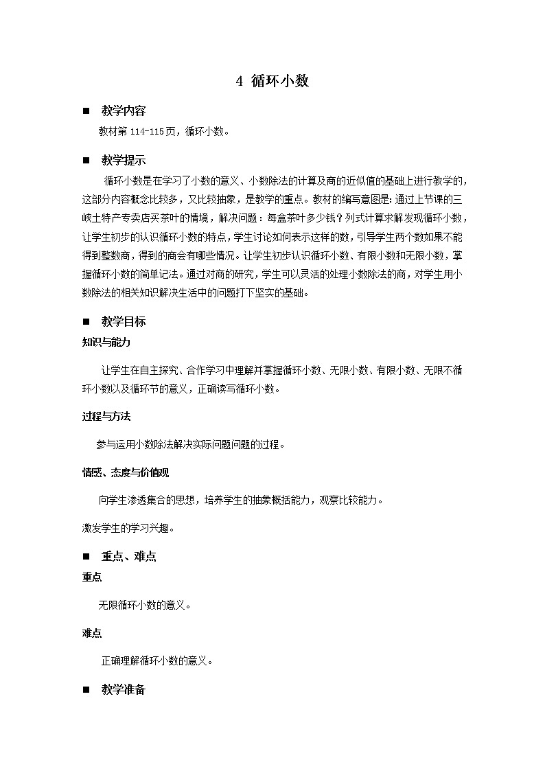 十.游三峡——小数除法第7课时-青岛版（五四学制） 教案01