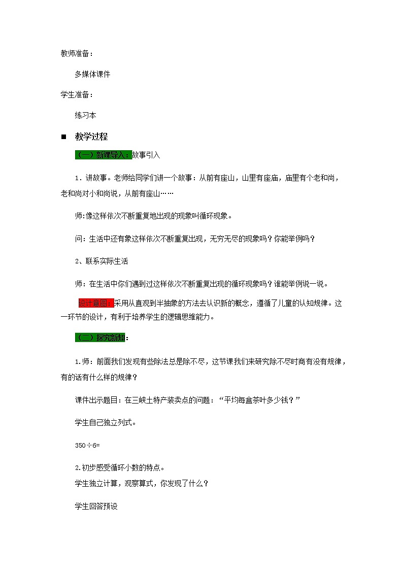 十.游三峡——小数除法第7课时-青岛版（五四学制） 教案02