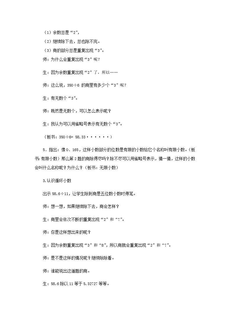 十.游三峡——小数除法第7课时-青岛版（五四学制） 教案03