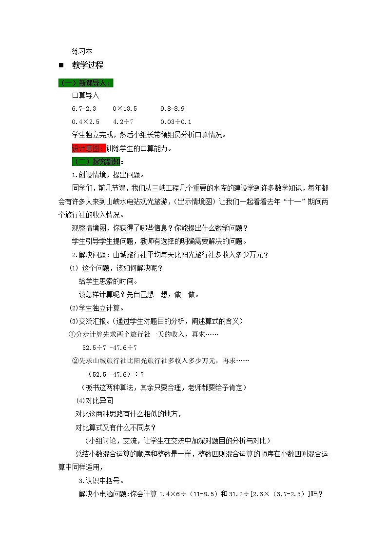 十.游三峡——小数除法第8课时-青岛版（五四学制） 教案02