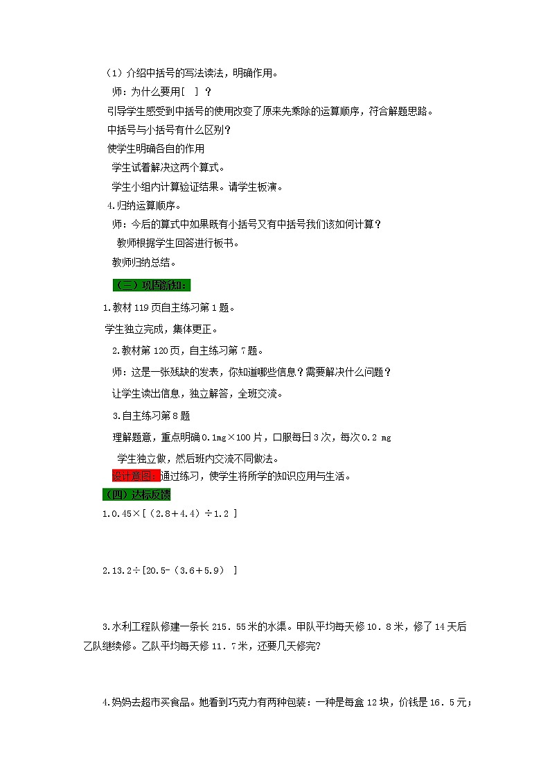 十.游三峡——小数除法第8课时-青岛版（五四学制） 教案03