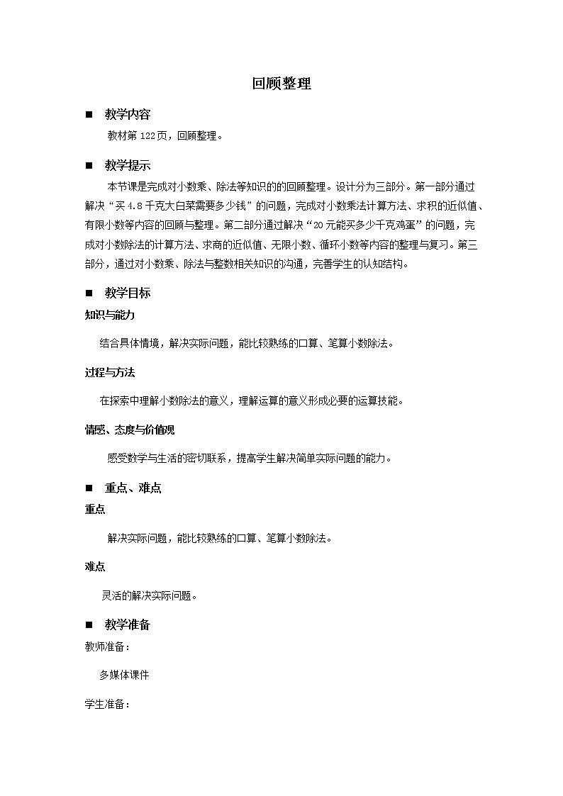 十.游三峡——小数除法第9课时-青岛版（五四学制） 教案01