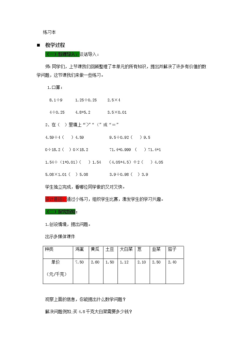 十.游三峡——小数除法第9课时-青岛版（五四学制） 教案02