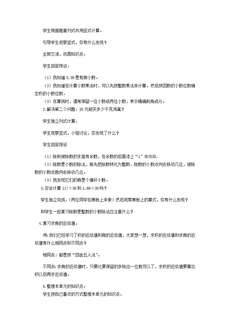 十.游三峡——小数除法第9课时-青岛版（五四学制） 教案03