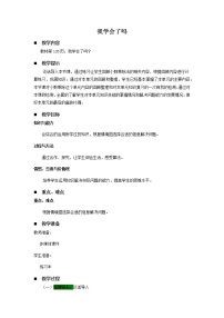 数学十 游三峡——小数除法教案