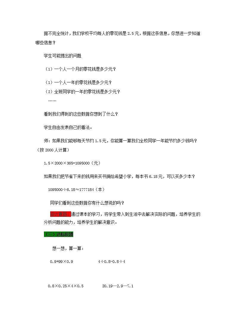 四年级上册数学教案-十.游三峡——小数除法第10课时-青岛版（五四学制）第3页