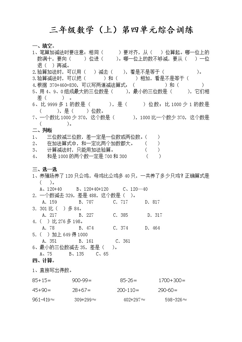 人教版小学三年级数学上册第4单元测试题（无答案）01