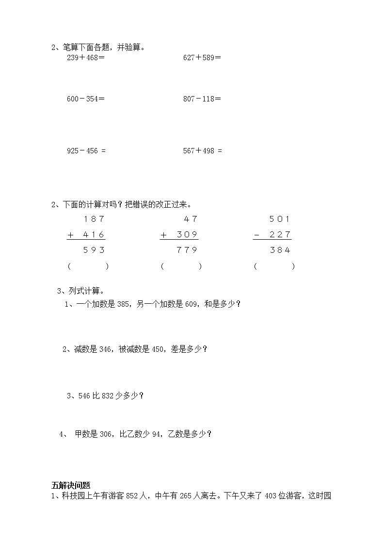 人教版小学三年级数学上册第4单元测试题（无答案）02
