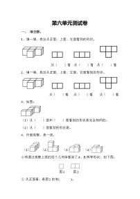 小学数学青岛版 (五四制)四年级上册六 趣味拼搭——观察物体单元测试练习题