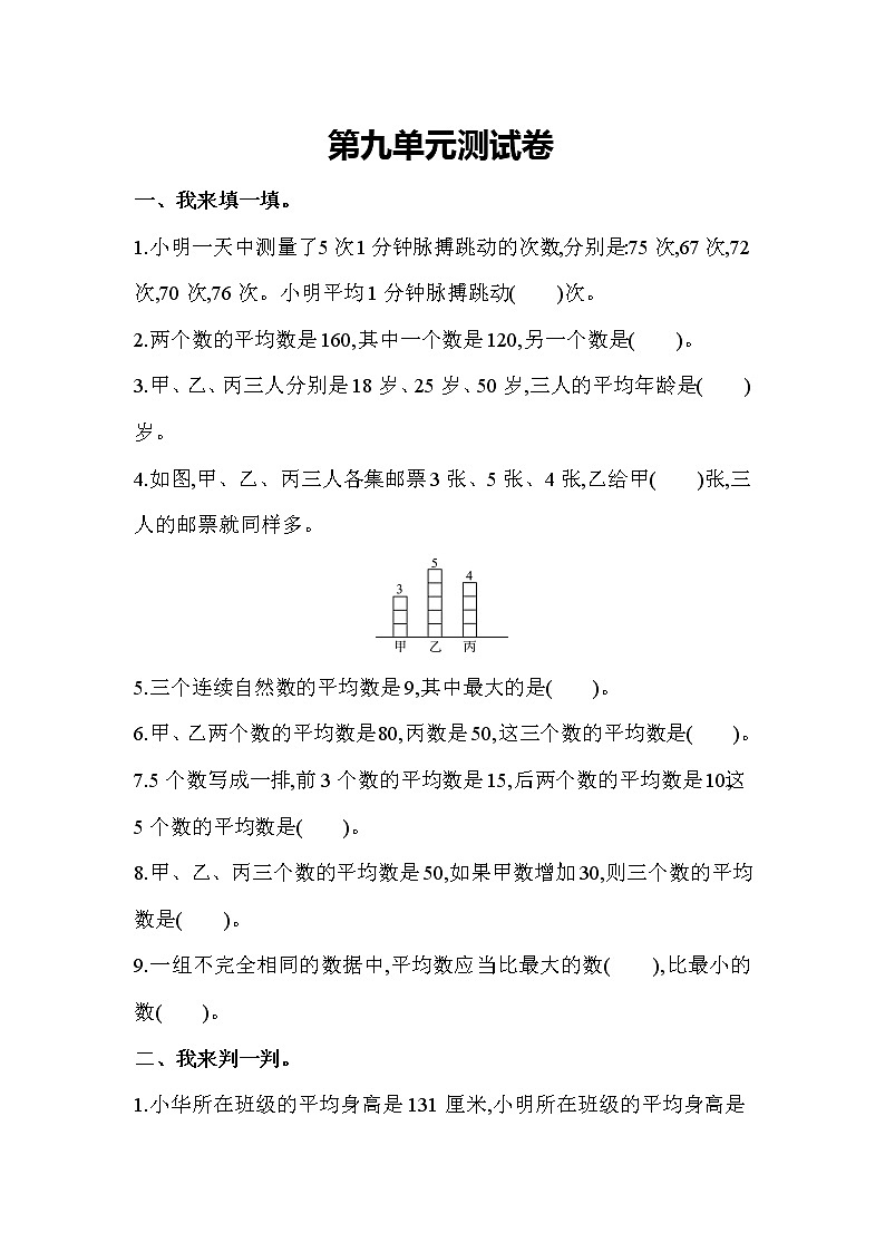 数学青岛版（五四制）四年级上第九单元测试题（含答案）01