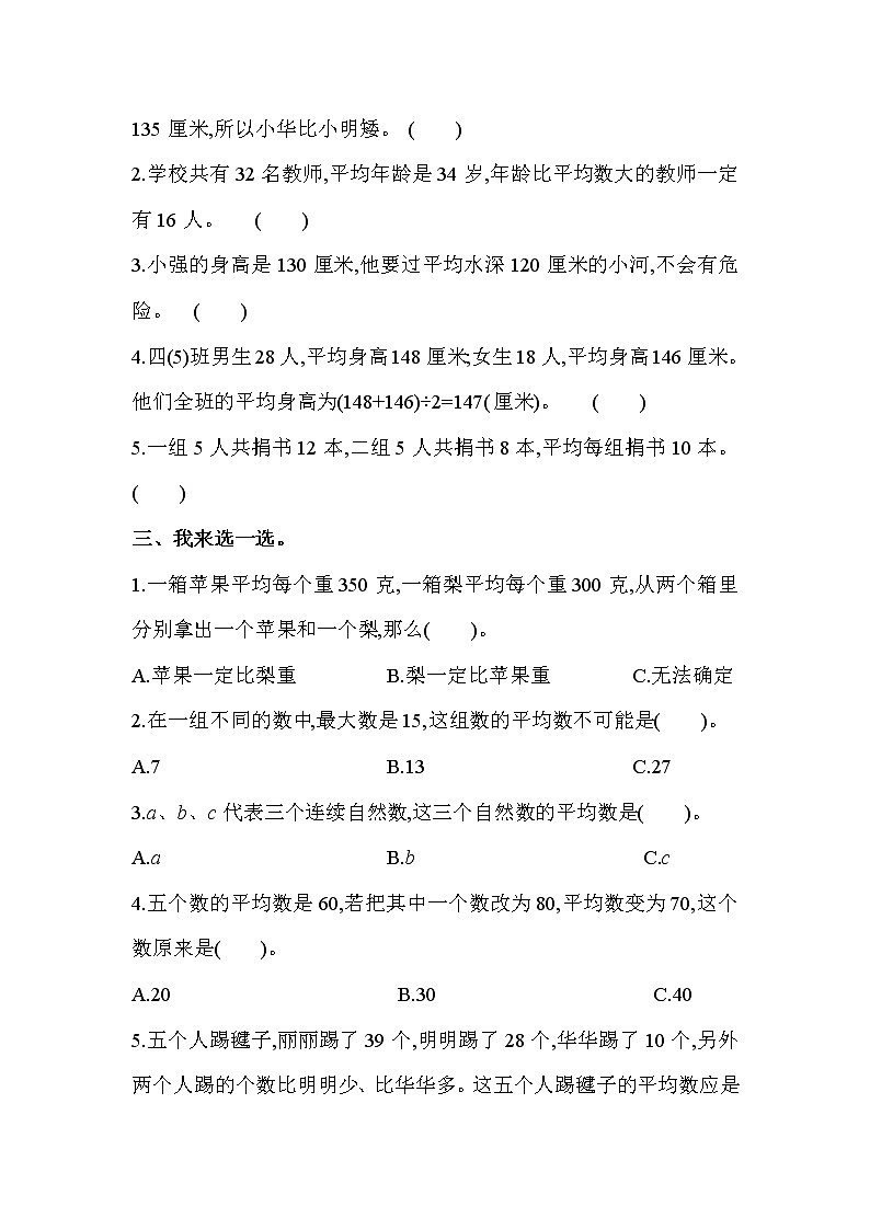 数学青岛版（五四制）四年级上第九单元测试题（含答案）02