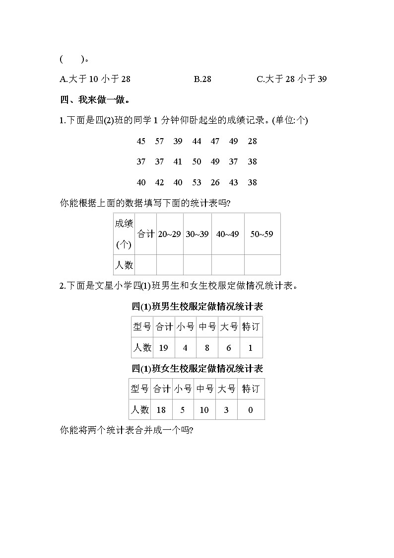 数学青岛版（五四制）四年级上第九单元测试题（含答案）03
