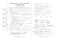 2020-2021学年河北省承德市宽城满族自治县四下期末数学试卷