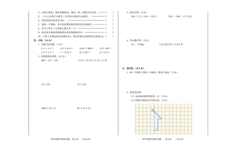 2020-2021学年河北省承德市宽城满族自治县四下期末数学试卷第2页