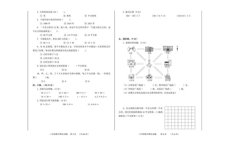 2020-2021学年河北省承德市宽城满族自治县三下期末数学试卷第2页