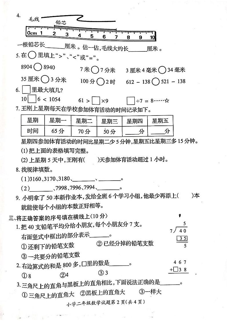 2020-2021学年江苏省徐州市邳州市柳园小学二下期末数学试卷第2页
