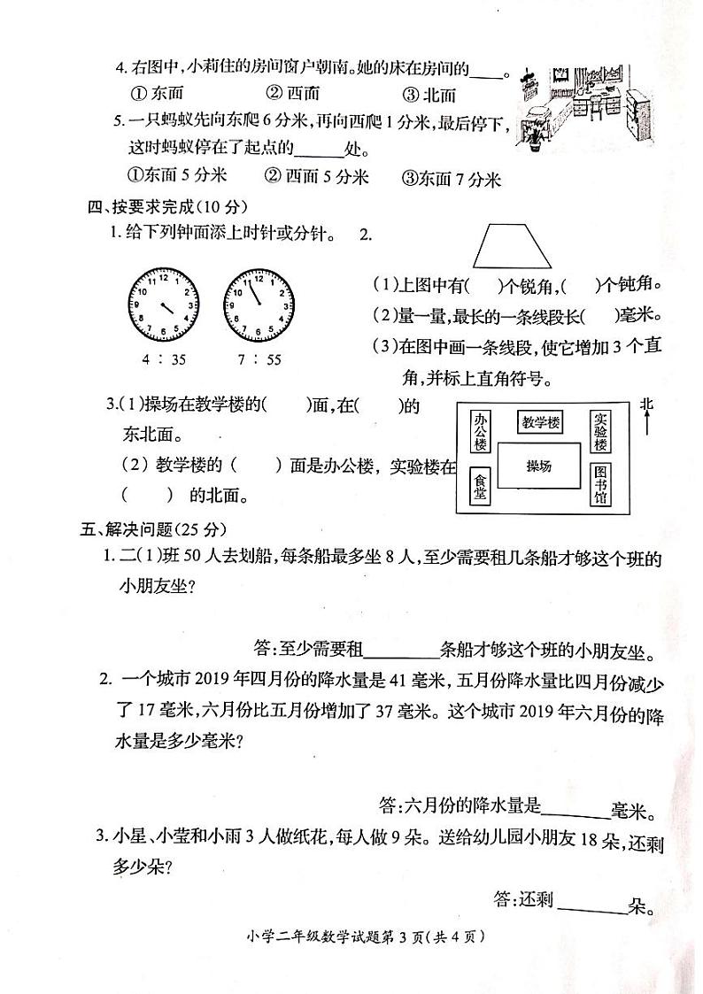 2020-2021学年江苏省徐州市邳州市柳园小学二下期末数学试卷第3页