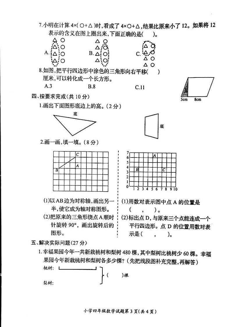 2020-2021学年江苏省徐州市邳州市柳园小学四下期末数学试卷第3页