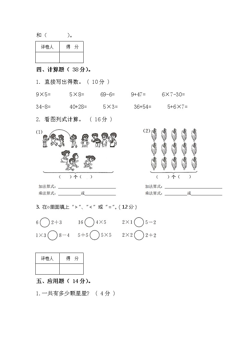人教版小学数学二年级上册第四单元 表内乘法（一）单元测试卷03