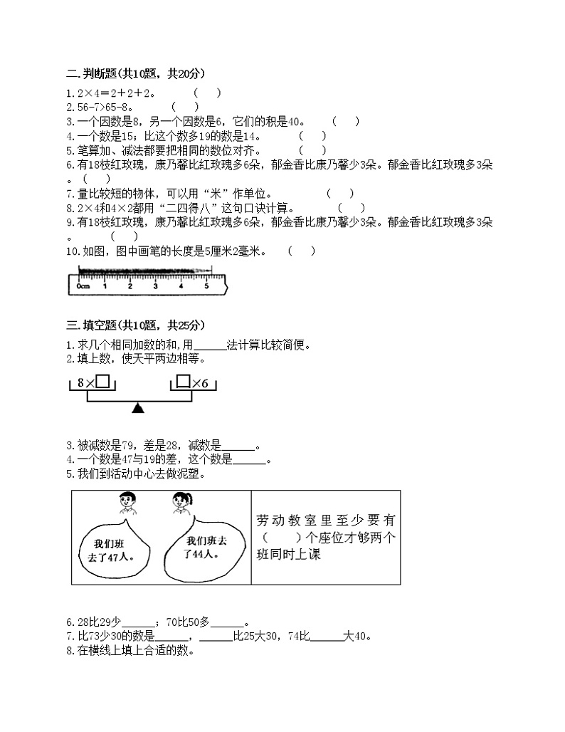 期中测试卷（试题）-2021-2022学年数学二年级上册-人教版（含答案）(6)第2页