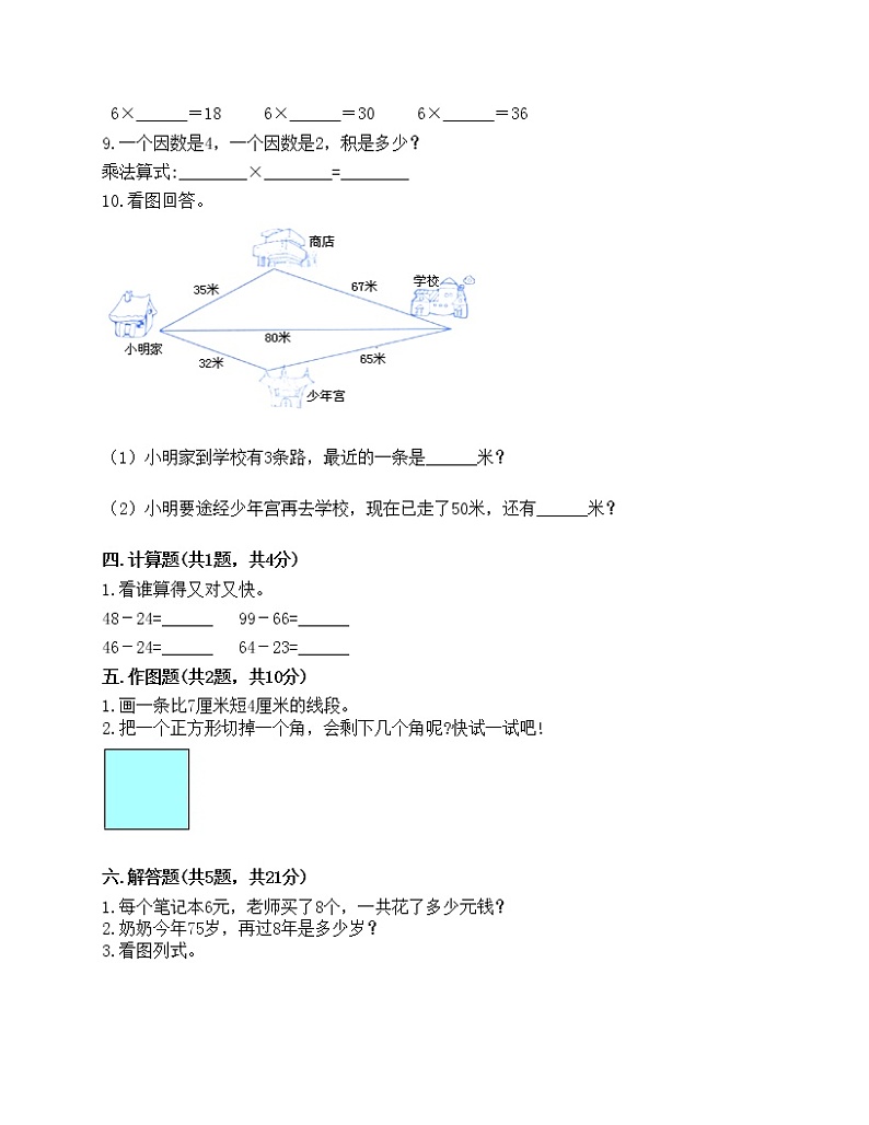 期中测试卷（试题）-2021-2022学年数学二年级上册-人教版（含答案）(6)第3页