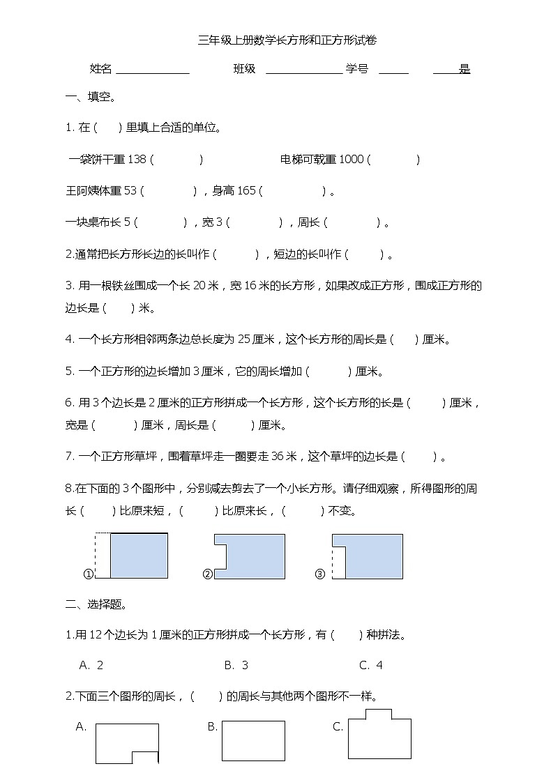 人教版小学三年级数学上册第7单元测试题（无答案）01