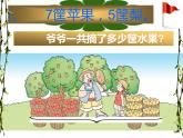 西师大版一年级数学上册 2.2 6，7的加减法课件PPT