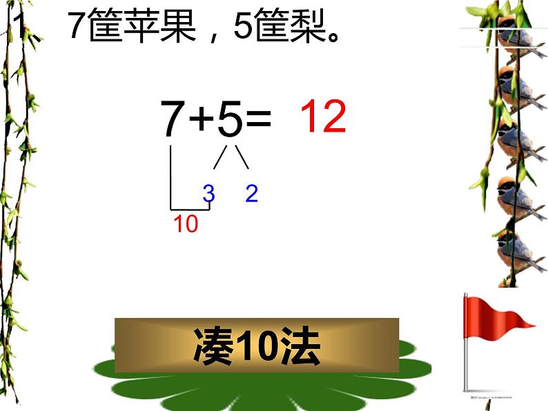 西师大版一年级数学上册 2.2 6，7的加减法课件PPT第6页