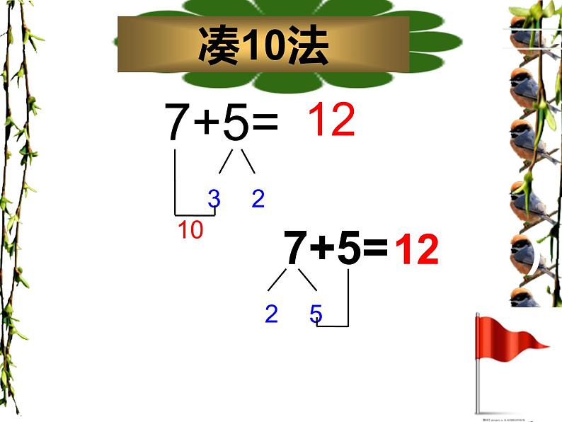 西师大版一年级数学上册 2.2 6，7的加减法课件PPT第7页