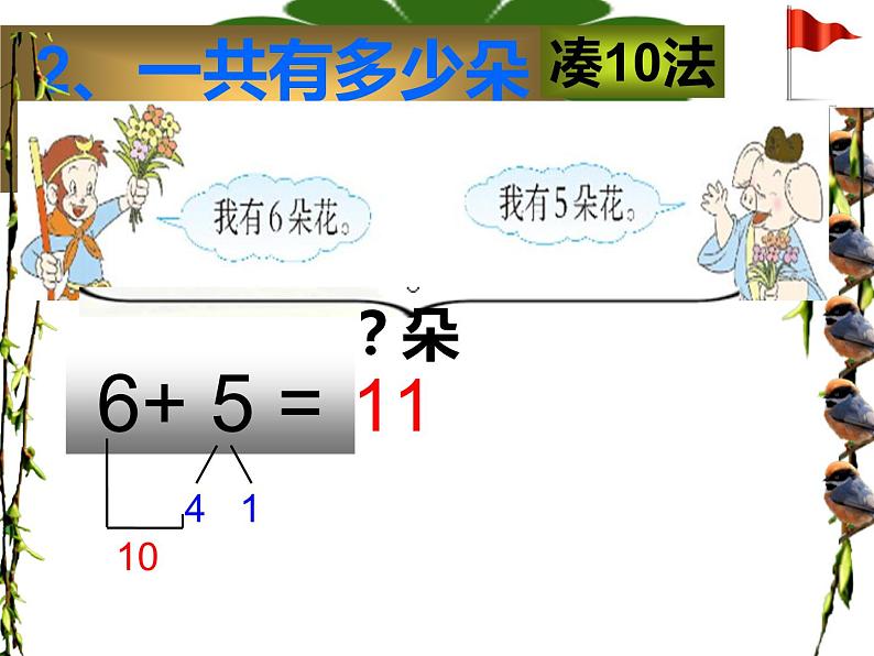 西师大版一年级数学上册 2.2 6，7的加减法课件PPT第8页