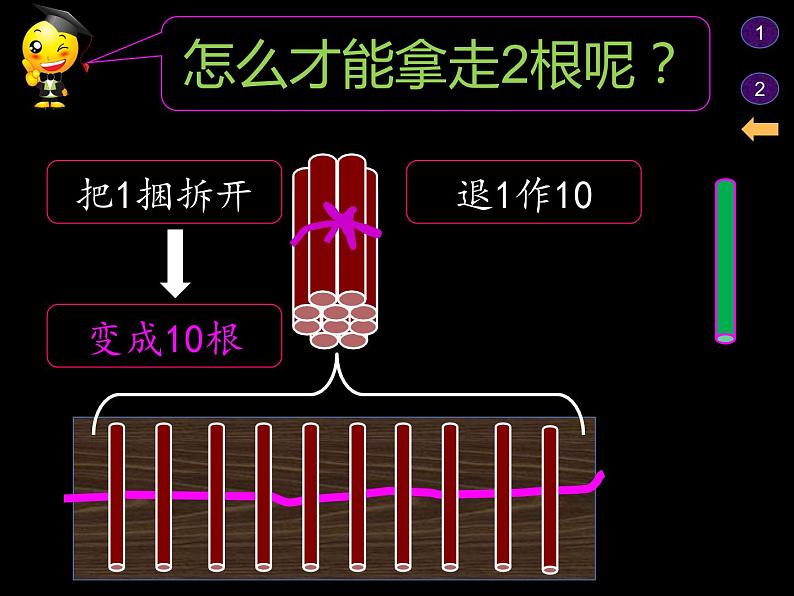 西师大版一年级数学上册 6.1 11减几课件PPT第5页