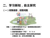 西师大版一年级数学上册 6.4 16，17，18减几课件PPT