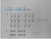 西师大版一年级数学上册 6.4 16，17，18减几课件PPT