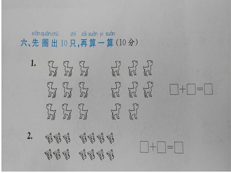 西师大版一年级数学上册 6.4 16，17，18减几课件PPT第4页