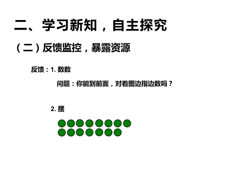 西师大版一年级数学上册 6.4 16，17，18减几课件PPT第6页