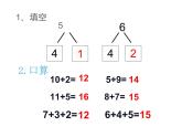 西师大版一年级数学上册 5.3 7，6加几课件PPT