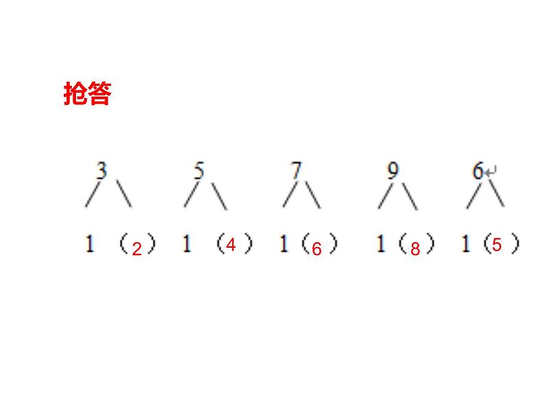 西师大版一年级数学上册 2.3 8，9的加减法课件PPT02