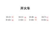 西师大版一年级数学上册 2.3 8，9的加减法课件PPT