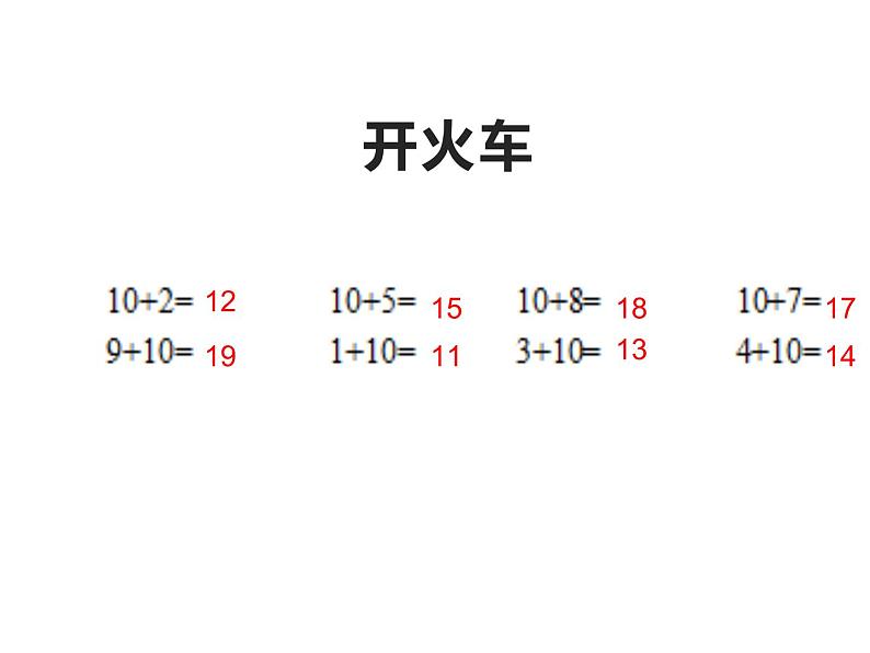 西师大版一年级数学上册 2.3 8，9的加减法课件PPT03